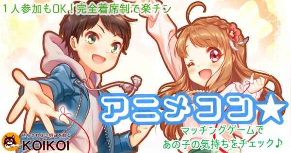 街コンイメージ30470