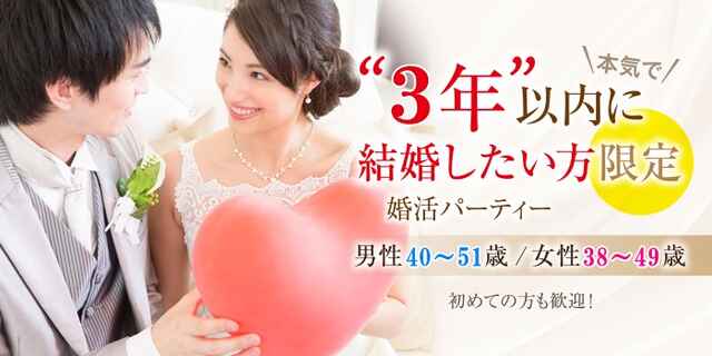 婚活300_３年4051-3849①