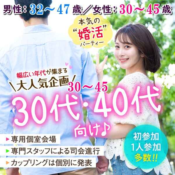 婚活600_30代＆40代_3247-3045①.jpg