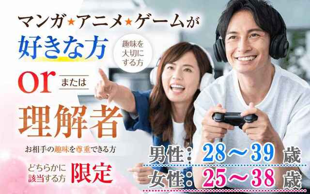 30代向け全国の趣味コン一覧 街コンポータル