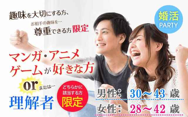 全国の趣味コン 共通の趣味だから話が盛り上る 街コンポータル