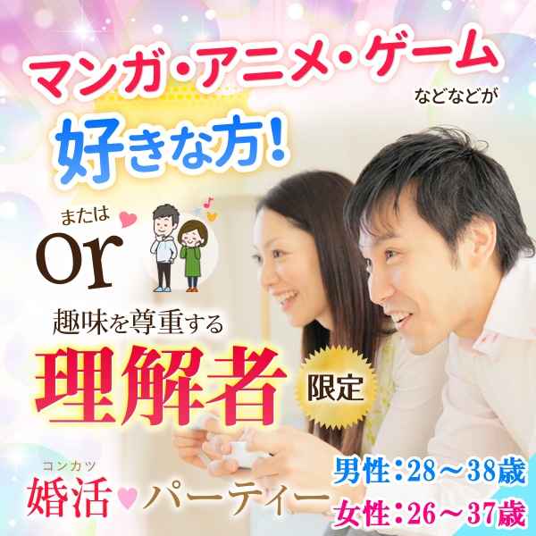 6 27開催 感染症対策万全 飛沫防止シート マスク無料配布 アルコール除菌完備 男性28 38歳 女性26 37歳 マンガ アニメ ゲーム好きor理解者限定婚活パーティーin名駅 街コンポータル は街コンで出会いを創造し恋活と婚活を応援しています 6 27開催 感染症対策万全 飛沫防止シート マスク無料配布 アルコール除菌完備 男性28 38歳 女性26 37歳 マンガ アニメ ゲーム好きor理解者限定婚活パーティーin名駅 街コンポータル は街コンで出会いを創造し恋活と婚活を応援しています