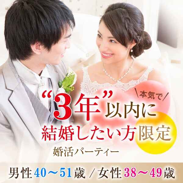 婚活600_３年4051-3849①