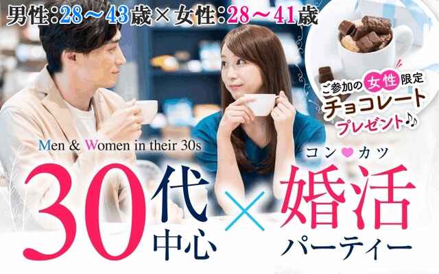 婚活300_30チョコ2843-2841①