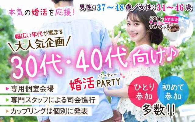 婚活300_30代＆40代_3748-3446①チョコ.jpg