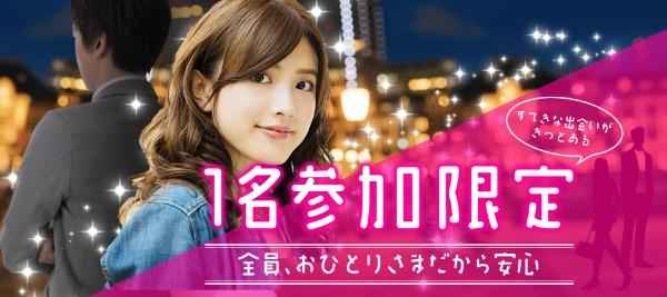 20代限定一人参加