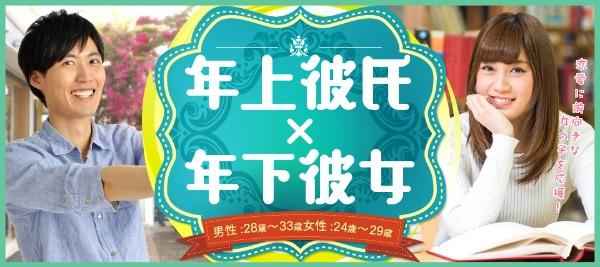 年上彼氏年下彼女