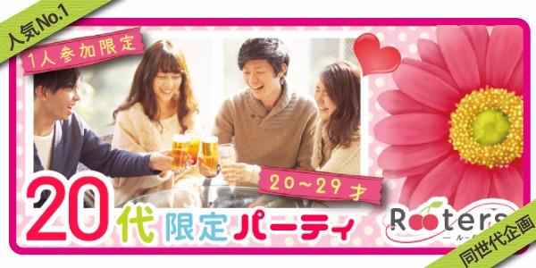 1人参加限定&20代_冬用