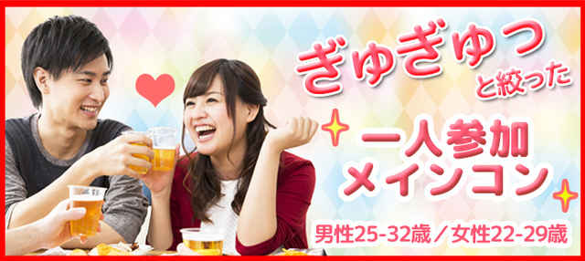 代中心でピュア恋パーティー 先輩男子x後輩女子 In 名古屋 街コンポータル