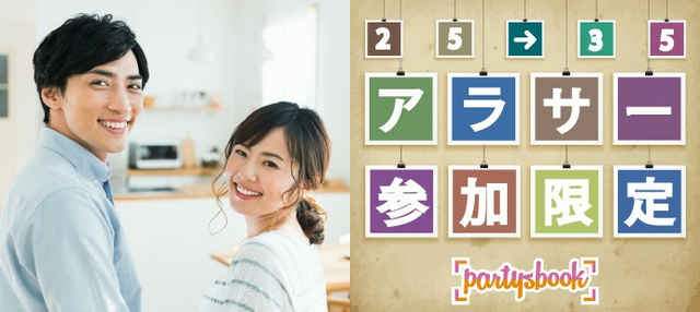 六本木 アラサー恋活街コン フード 飲み放題付き 着席型街コン 合コン 街コンポータル