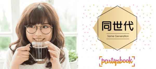 1 30開催 六本木 代参加限定恋活 フード 飲み放題付き 着席型街コン 合コン 街コンポータル