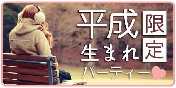 平成生まれ限定_冬