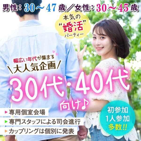 婚活600_30代＆40代_3047-3045①.jpg