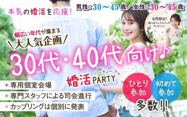 婚活300_30代＆40代_3045-3045①フェイス.jpg