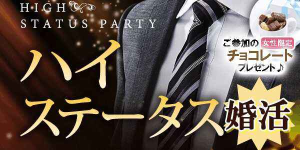 婚活300_ハイステ男性チョコ.jpg