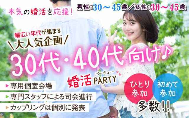 婚活300_30代＆40代_3045-3045①.jpg