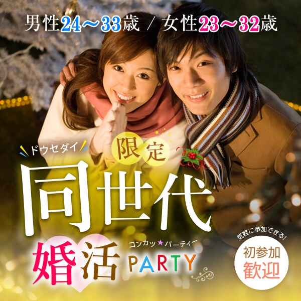婚活600_2433-2332冬②.jpg