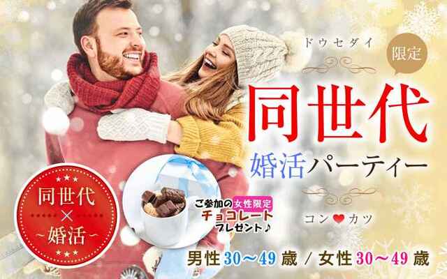 婚活300_3049-3049冬①チョコ.jpg