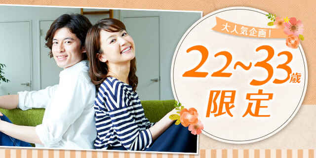 Web予約で定価より男女500円オフ 特集 恋愛から結婚へ 次の恋を最後にしたい方へ 結婚前向き編 In 水戸個室 街コンポータル