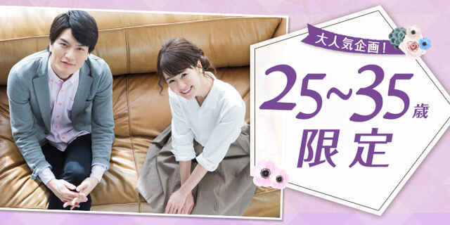 代向け東京の婚活パーティー一覧 街コンポータル