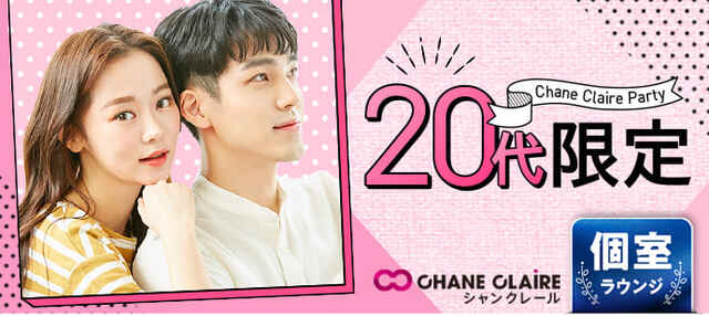 【Web予約で定価より男女500円オフ】【20代同士】同世代中心で楽しく盛り上がろう！20代限定in 仙台個室