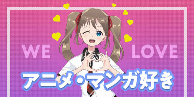 Web予約で定価より男女500円オフ 趣味が合うって大事 知的 アニメ好き男子 特集 アニメ マンガ好き In 池袋 街コンポータル Web予約で定価より男女500円オフ 趣味が合うって大事 知的 アニメ好き男子 特集 アニメ マンガ好き In 池袋 街コンポータル