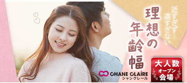【Web予約で定価より男女500円オフ】【カップル率最大級！】理想の年齢幅だから共通話題が満載！理想の年齢幅in 立川